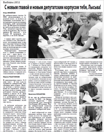 2012. - 29 мая. - С. 1